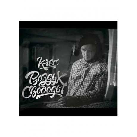 Krec - Воздух Свободы (Gray) (4673747089209) виниловая пластинка
Krec - Воздух Свободы (Gray) (4673747089209) виниловая пластинка