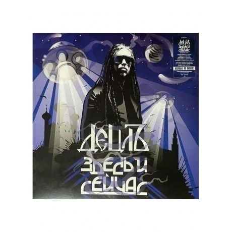 Децл - Здесь И Сейчас (Blue) (4673747089193) виниловая пластинка
Децл - Здесь И Сейчас (Blue) (4673747089193) виниловая пластинка