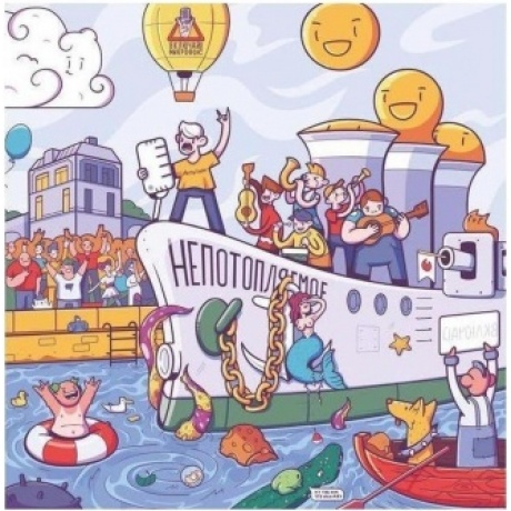 Включай Микрофон! - Непотопляемое (Blue) (4673737492491) виниловая пластинка
Включай Микрофон! - Непотопляемое (Blue) (4673737492491) виниловая пластинка