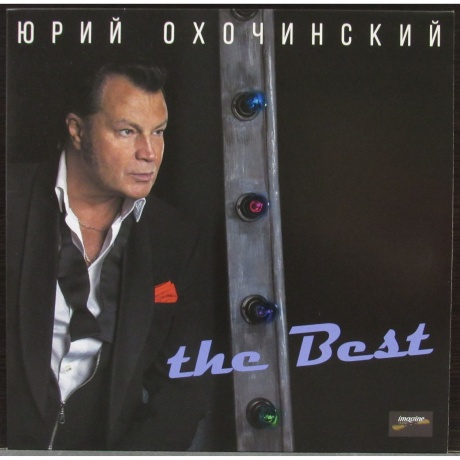 Юрий Охочинский - THE BEST (4620032912766) виниловая пластинка
Юрий Охочинский - THE BEST (4620032912766) виниловая пластинка