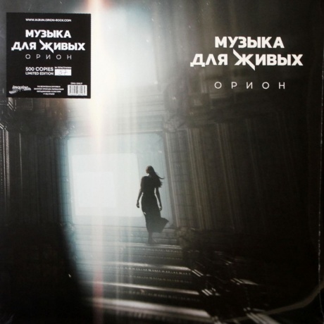 Орион - Музыка Для Живых (4660059680965) виниловая пластинка
Орион - Музыка Для Живых (4660059680965) виниловая пластинка