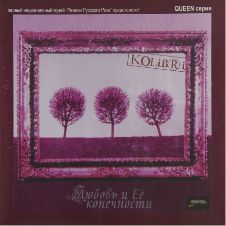 Колибри - Любовь и ее конечности (4640004136761) виниловая пластинка
Колибри - Любовь и ее конечности (4640004136761) виниловая пластинка