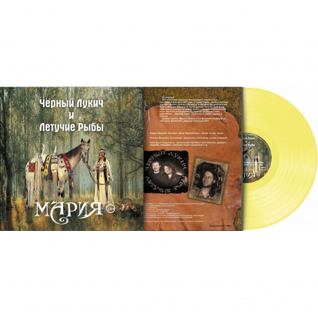 Черный Лукич Летучие Рыбы - Мария (Концертник) (8893971084276) виниловая пластинка
Черный Лукич Летучие Рыбы - Мария (Концертник) (8893971084276) виниловая пластинка