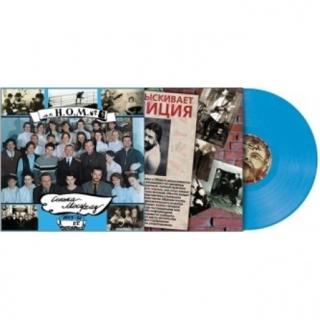 Ном - Сенька Мосгаз (Blue) (8893971084658) виниловая пластинка
Ном - Сенька Мосгаз (Blue) (8893971084658) виниловая пластинка