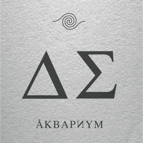 Аквариум - ДЕНЬ СЕРЕБРА (4640004135658) виниловая пластинка
Аквариум - ДЕНЬ СЕРЕБРА (4640004135658) виниловая пластинка
