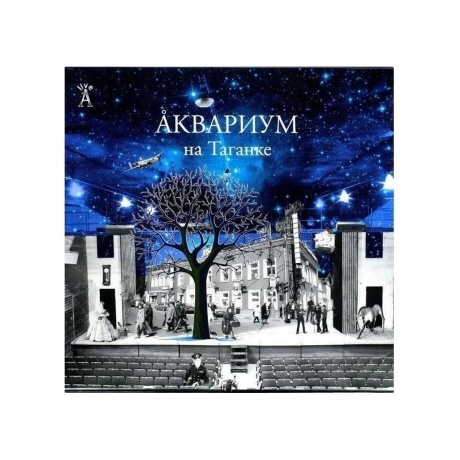 Аквариум - На Таганке (4640004135030) виниловая пластинка
Аквариум - На Таганке (4640004135030) виниловая пластинка