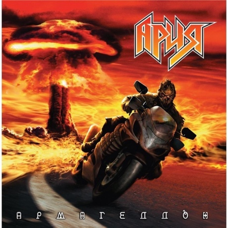 Ария - Армагеддон (4680068802998) виниловая пластинка
Ария - Армагеддон (4680068802998) виниловая пластинка