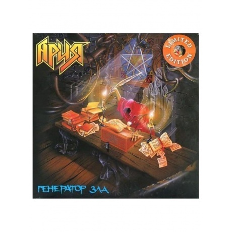Ария - Генератор Зла (Crystal Orange) (4680068802943) виниловая пластинка
Ария - Генератор Зла (Crystal Orange) (4680068802943) виниловая пластинка