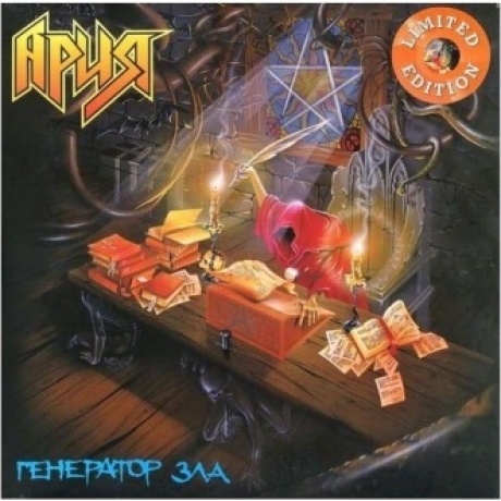 Ария - Генератор Зла (Crystal Orange) (4680068802943) виниловая пластинка
Ария - Генератор Зла (Crystal Orange) (4680068802943) виниловая пластинка