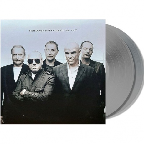 Моральный Кодекс - Где Ты (Grey ) (4680068805081) виниловая пластинка
Моральный Кодекс - Где Ты (Grey ) (4680068805081) виниловая пластинка