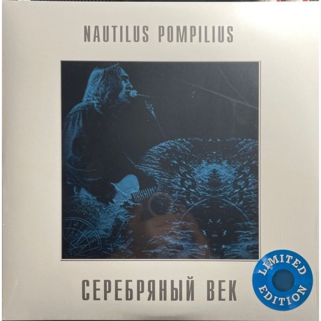 Наутилус Помпилиус - Серебряный Век (Crystal Blue) (4680068802899) виниловая пластинка
Наутилус Помпилиус - Серебряный Век (Crystal Blue) (4680068802899) виниловая пластинка