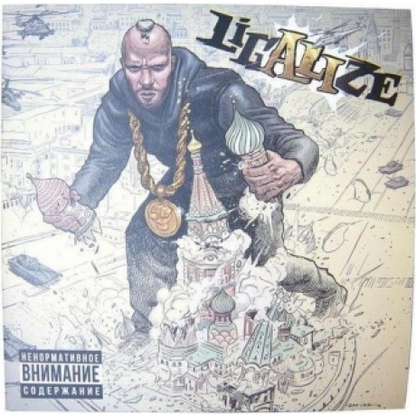 Лигалайз - Ali (4620032913282) виниловая пластинка
Лигалайз - Ali (4620032913282) виниловая пластинка