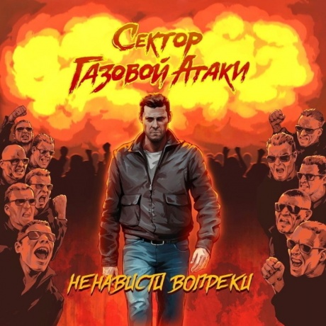 Сектор Газовой Атаки - Ненависти Вопреки (4620032917198) виниловая пластинка
Сектор Газовой Атаки - Ненависти Вопреки (4620032917198) виниловая пластинка