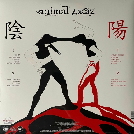 Animal Джаz - Инь/Ян (4640001406171) виниловая пластинка
Animal Джаz - Инь/Ян (4640001406171) виниловая пластинка