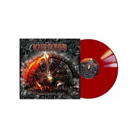 Кипелов - Часы Судного дня (Red) (4640001405235) виниловая пластинка
Кипелов - Часы Судного дня (Red) (4640001405235) виниловая пластинка