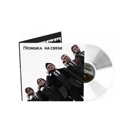 Громыка - На Связи (4640001405907) виниловая пластинка
Громыка - На Связи (4640001405907) виниловая пластинка