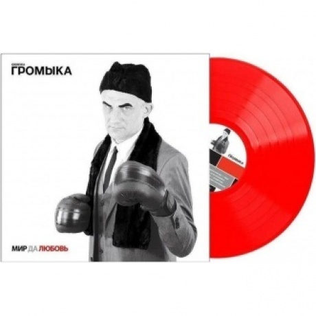 Громыка - Мир да любовь (4640001405570) виниловая пластинка
Громыка - Мир да любовь (4640001405570) виниловая пластинка