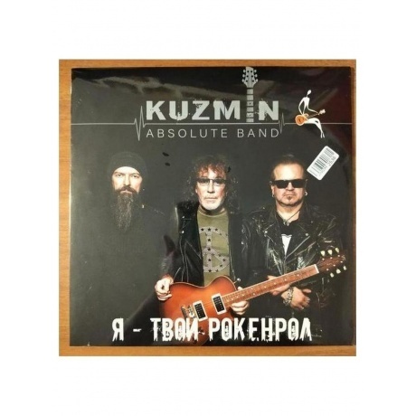 Владимир Кузьмин - Я Твой Рокенрол_Kuzmin Absolute Band (4640001406164) виниловая пластинка
Владимир Кузьмин - Я Твой Рокенрол_Kuzmin Absolute Band (4640001406164) виниловая пластинка