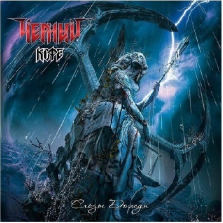 Черный Кофе - Слезы дождя (4640001405457) виниловая пластинка
Черный Кофе - Слезы дождя (4640001405457) виниловая пластинка