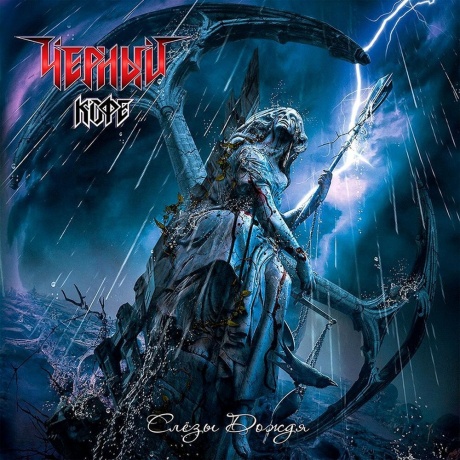 Черный Кофе - Слезы дождя (4640001405457) виниловая пластинка
Черный Кофе - Слезы дождя (4640001405457) виниловая пластинка