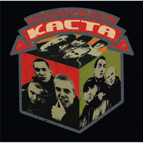 Каста - Трёхмерные рифмы (Green) (4603320377607) виниловая пластинка
Каста - Трёхмерные рифмы (Green) (4603320377607) виниловая пластинка