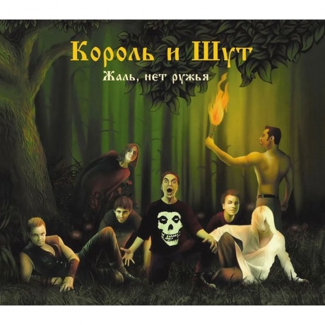 Король И Шут - Жаль, нет ружья (Gold) (4606344052673) виниловая пластинка
Король И Шут - Жаль, нет ружья (Gold) (4606344052673) виниловая пластинка