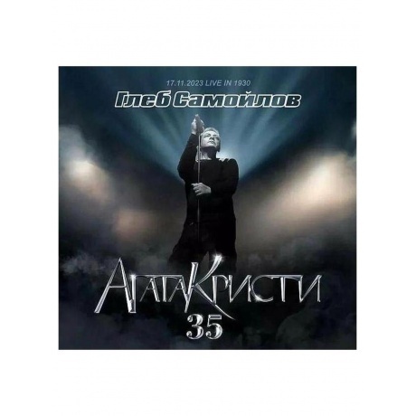 Глеб Самойлов - Агата Кристи 35 ( 17.11.2023 Live In 1930 ) (4610297802773) виниловая пластинка
Глеб Самойлов - Агата Кристи 35 ( 17.11.2023 Live In 1930 ) (4610297802773) виниловая пластинка