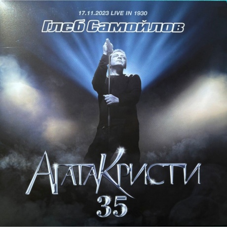 Глеб Самойлов - Агата Кристи 35 ( 17.11.2023 Live In 1930 ) (4610297802773) виниловая пластинка
Глеб Самойлов - Агата Кристи 35 ( 17.11.2023 Live In 1930 ) (4610297802773) виниловая пластинка