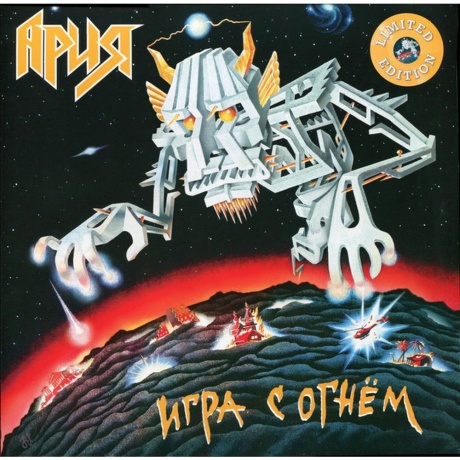 Ария - Игра С Огнем (Yellow) (4680068803049) виниловая пластинка
Ария - Игра С Огнем (Yellow) (4680068803049) виниловая пластинка