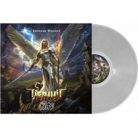 Черный Кофе - Светлый металл (Colored) (4640001406379) виниловая пластинка
Черный Кофе - Светлый металл (Colored) (4640001406379) виниловая пластинка