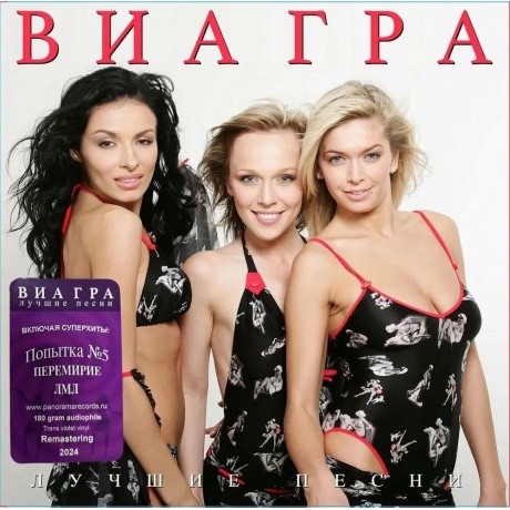 Виа Гра - Лучшие песни (violet) (4603320377577) виниловая пластинка
Виа Гра - Лучшие песни (violet) (4603320377577) виниловая пластинка