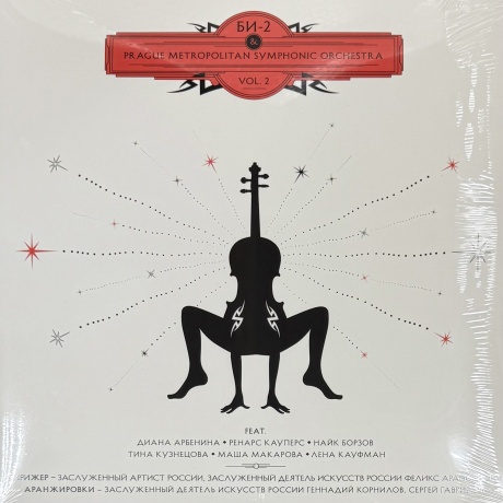 БИ-2 & Prague Metropolitan Symphonic Orchestra - Vol.2 (4620032912223) виниловая пластинка
БИ-2 & Prague Metropolitan Symphonic Orchestra - Vol.2 (4620032912223) виниловая пластинка
