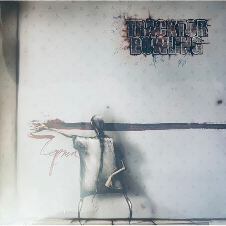 Tractor Bowling - Черта (Colored) (4640001406355) виниловая пластинка
Tractor Bowling - Черта (Colored) (4640001406355) виниловая пластинка