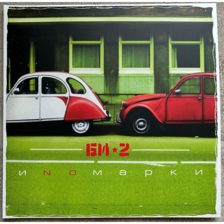 БИ-2 - Иномарки (4620032918720) виниловая пластинка
БИ-2 - Иномарки (4620032918720) виниловая пластинка