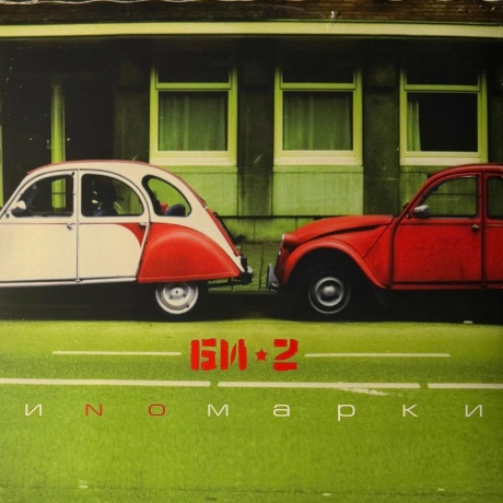 БИ-2 - Иномарки (4620032918720) виниловая пластинка
БИ-2 - Иномарки (4620032918720) виниловая пластинка