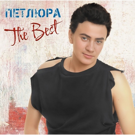 Петлюра - The Best (4680068805951) виниловая пластинка
Петлюра - The Best (4680068805951) виниловая пластинка