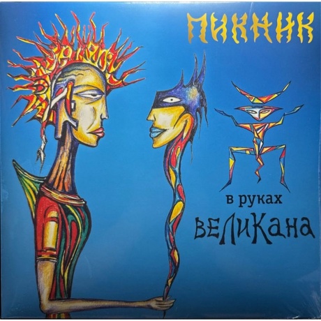 Пикник - В Руках Великана (Blue) (4680068805968) виниловая пластинка
Пикник - В Руках Великана (Blue) (4680068805968) виниловая пластинка
