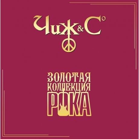 Чиж & Сo - Лучшие Песни (Золотая Коллекция Рока) (4680068806293) виниловая пластинка
Чиж & Сo - Лучшие Песни (Золотая Коллекция Рока) (4680068806293) виниловая пластинка