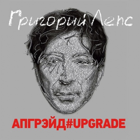 Григорий Лепс - Апгрэйд#UPGRADE (4640004137935) виниловая пластинка
Григорий Лепс - Апгрэйд#UPGRADE (4640004137935) виниловая пластинка