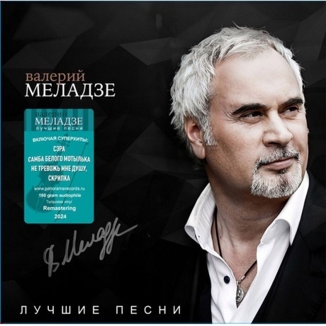 Валерий Меладзе - Лучшие песни (turquoise) (4603320377584) виниловая пластинка
Валерий Меладзе - Лучшие песни (turquoise) (4603320377584) виниловая пластинка