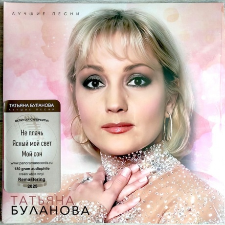 Татьяна Буланова - Лучшие песни (Creamy) (4620032918768) виниловая пластинка
Татьяна Буланова - Лучшие песни (Creamy) (4620032918768) виниловая пластинка