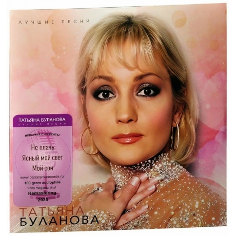 Татьяна Буланова - Лучшие песни (Pink) (4603320377744) виниловая пластинка
Татьяна Буланова - Лучшие песни (Pink) (4603320377744) виниловая пластинка