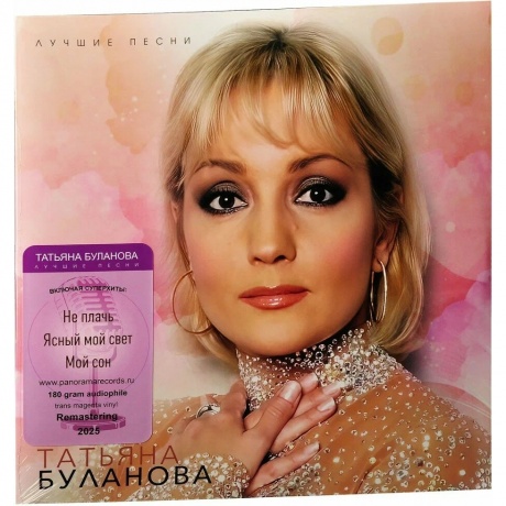 Татьяна Буланова - Лучшие песни (Pink) (4603320377744) виниловая пластинка
Татьяна Буланова - Лучшие песни (Pink) (4603320377744) виниловая пластинка