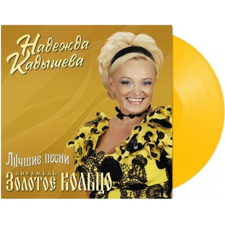 Золотое Кольцо И Н.К - Лучшие Песни (4680068806231) виниловая пластинка
Золотое Кольцо И Н.К - Лучшие Песни (4680068806231) виниловая пластинка