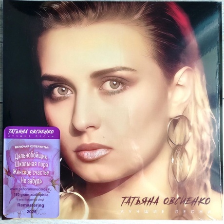 Татьяна Овсиенко - Лучшие песни (Pink) (4603320377751) виниловая пластинка
Татьяна Овсиенко - Лучшие песни (Pink) (4603320377751) виниловая пластинка