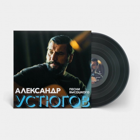 Александр Устюгов - Песни Высоцкого (4620032918836) виниловая пластинка
Александр Устюгов - Песни Высоцкого (4620032918836) виниловая пластинка