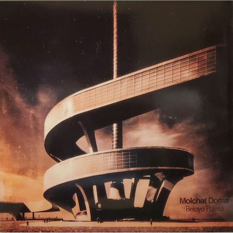 Молчат дома - Белая полоса (coloured) (0843563174753) виниловая пластинка
Молчат дома - Белая полоса (coloured) (0843563174753) виниловая пластинка