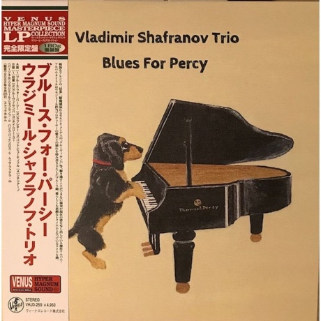 Vladimir Shafranov - Blues For Percy (Audiophile, Hyper Magnum Sound) (4580051152805) виниловая пластинка
Vladimir Shafranov - Blues For Percy (Audiophile, Hyper Magnum Sound) (4580051152805) виниловая пластинка