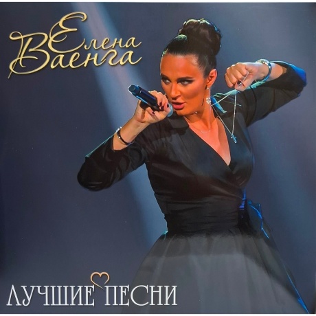 Елена Ваенга - Лучшие Песни (4680068806217) виниловая пластинка
Елена Ваенга - Лучшие Песни (4680068806217) виниловая пластинка