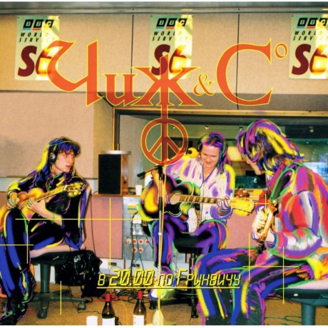 Чиж & Сo - В 20.00 По Гринвичу (4640004137058) виниловая пластинка
Чиж & Сo - В 20.00 По Гринвичу (4640004137058) виниловая пластинка